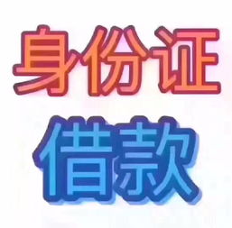 安阳身份证无抵押信用ka办理