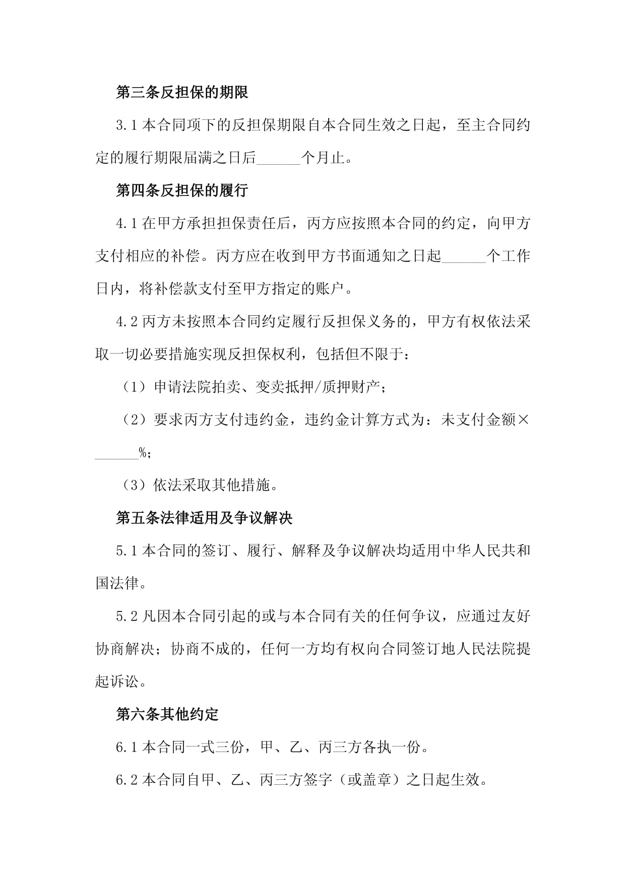 2024年信用反担保