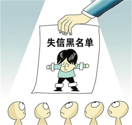 爱又米 这13种行为会让你上征信黑名单