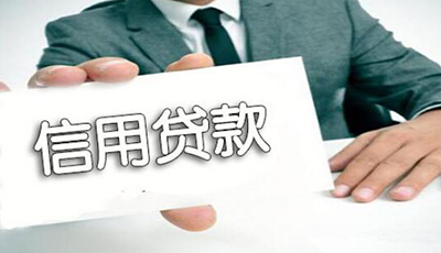 7月央行下放10亿企业免担保信用!