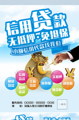 无抵押免担保信用宣传单