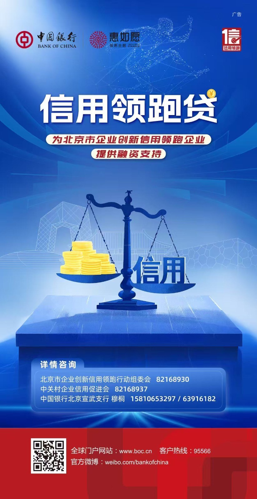 北京发布“信用领跑贷” 最高可获1000万!