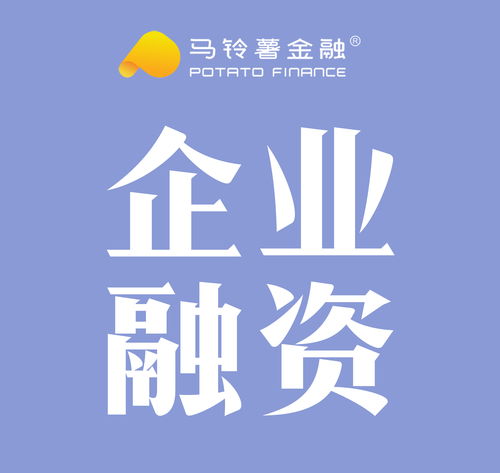 马铃薯金融解决中小企业 融资难 ,新型模式上线啦