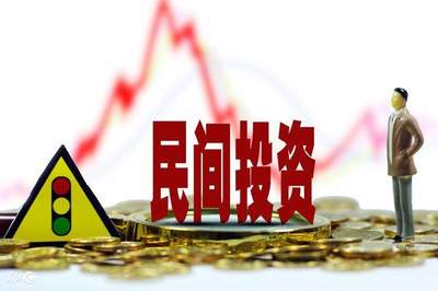 激发民间资本参与制造业积极性 金融当助一臂之力