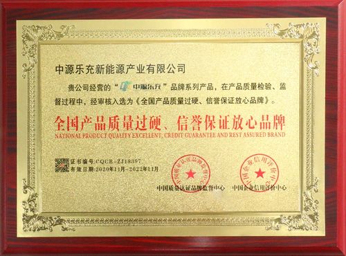 实至名归,中源乐充获全国产品质量过硬 信誉保证放心品牌企业认证
