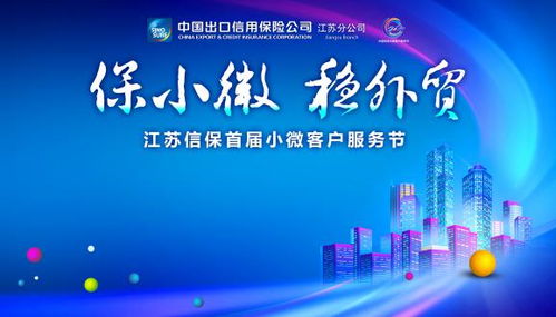 江苏信保累计支持小微企业达13375家，每4家就有1家获信用担保