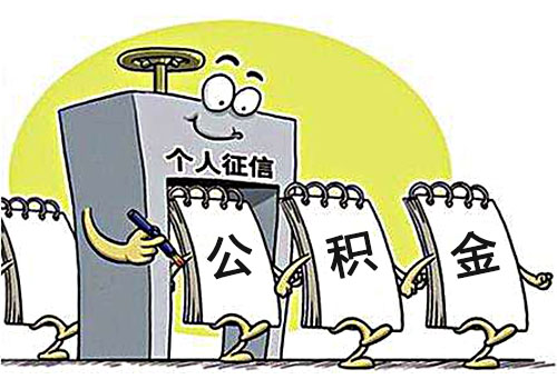 不买房也要交公积金？这5大理由让你无话可说！