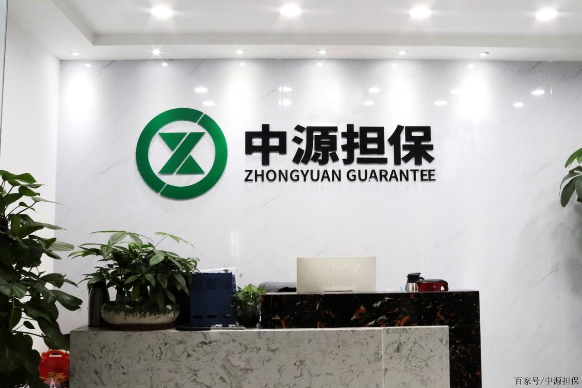 喜报:安徽中源融资担保荣膺bbb信用等级!